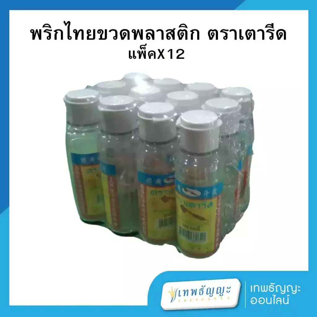 พริกไทยป่น พริกไทยป่นบริสุทธิ์ พริกไทยป่นอย่างดี ตราเตารีด (แสงไทย) ขนาด 30 กรัม แพ็คละ 12 ขวด