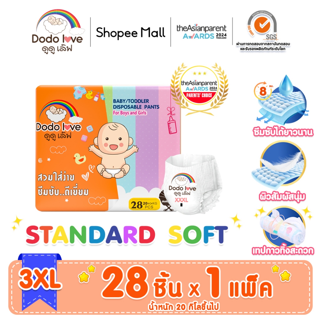 แพ็คเดี่ยว 3XL DODOLOVE Standard Soft กางเกงผ้าอ้อม ผ้าอ้อมสำเร็จรูป นุ่ม บางเบา ใส่สบาย มีโลเทปม้วนทิ้ง