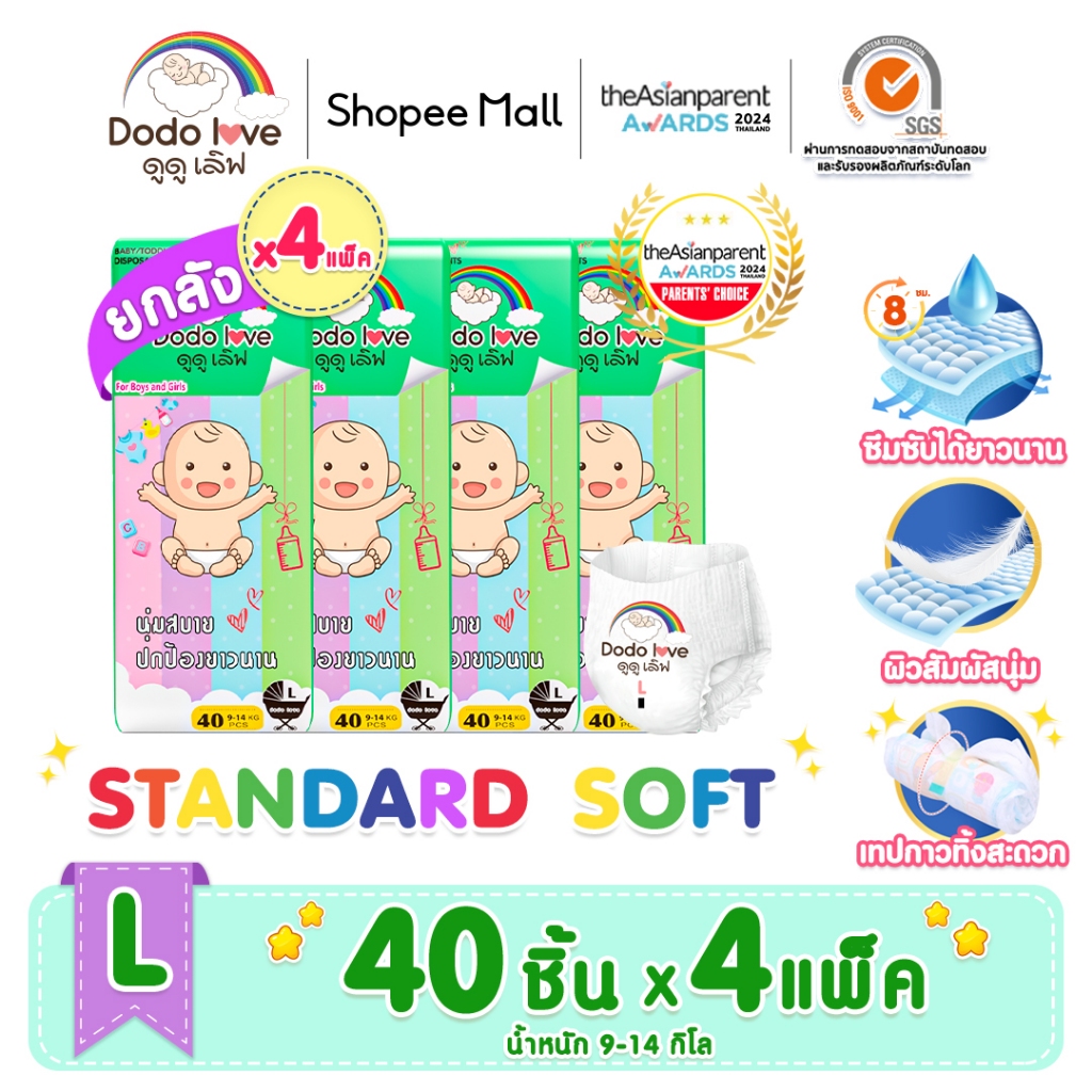 ยกลัง4แพ็ค ไซส์ L  DODOLOVE Standard Soft กางเกงผ้าอ้อม ผ้าอ้อมสำเร็จรูป นุ่ม บางเบา ใส่สบาย มีโลเทปม้วนทิ้ง