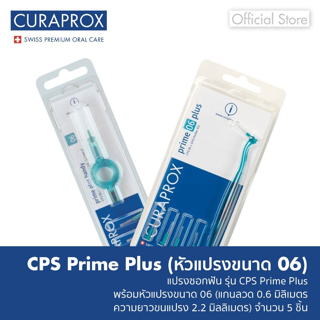CURAPROX แปรงซอกฟัน รุ่น CPS Prime Plus พร้อมหัวแปรงขนาด 06 จำนวน 5 ชิ้น
