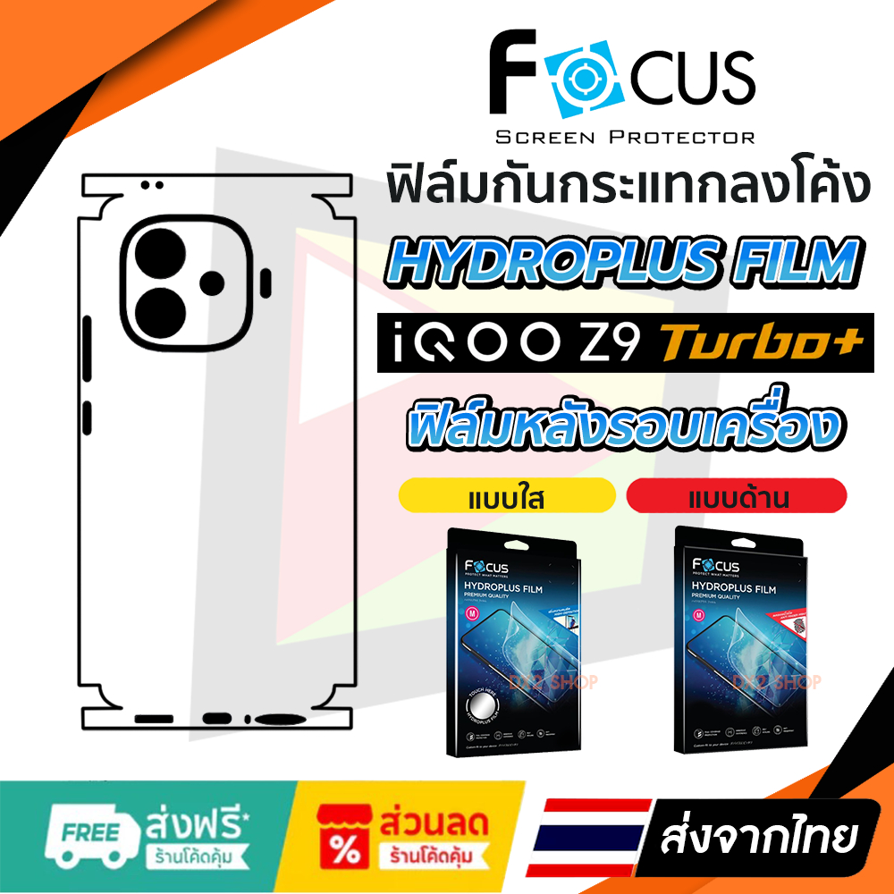 ฟิล์มรอบเครื่อง iQOO Z9 Turbo Plus Focus แบบไฮโดรเจล