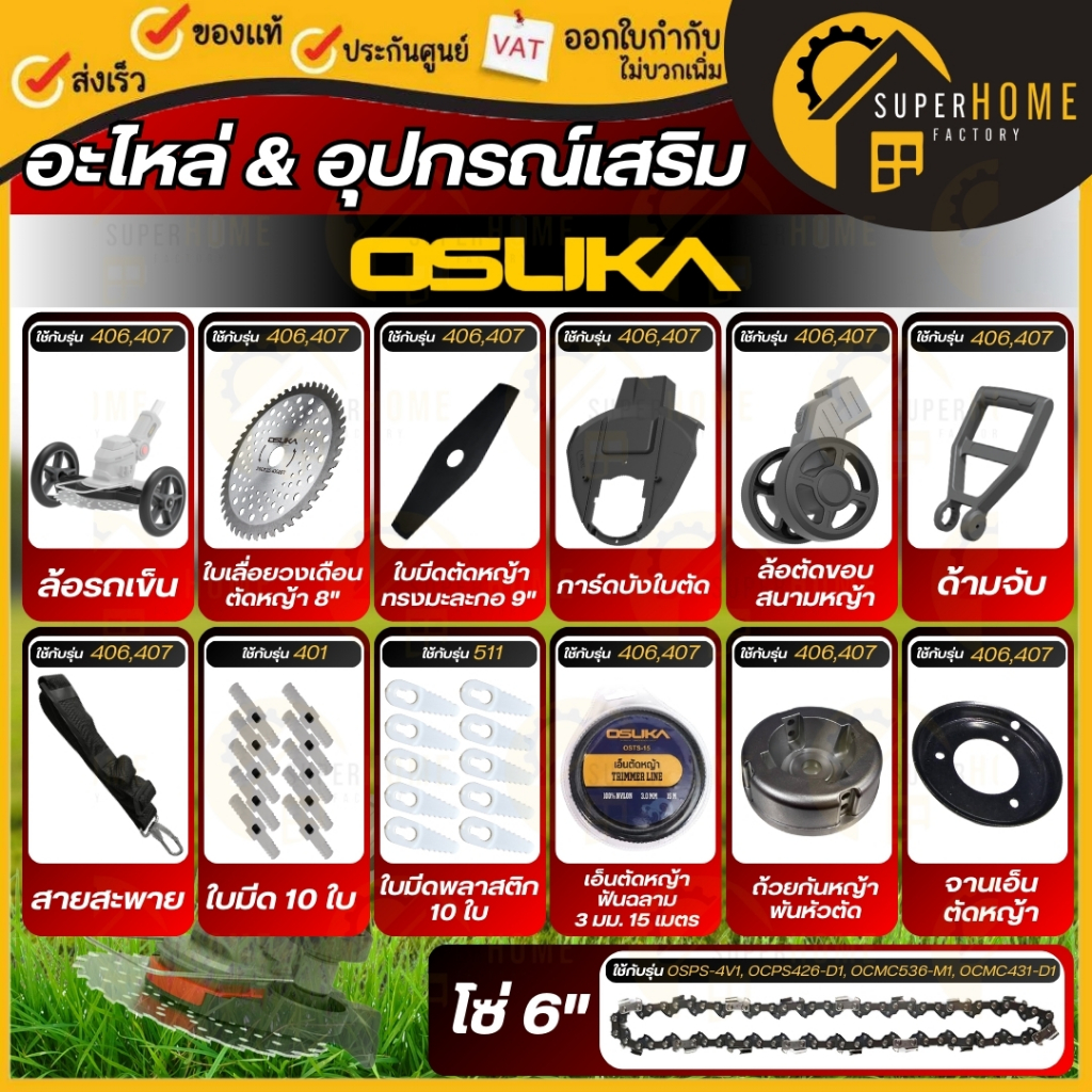 💥แท้ ส่งด่วน💥OSUKA อะไหล่ ล้อ ใบเลื่อยวงเดือน OCGT406 OCGT407 อุปกรณ์เสริม ล้อเครื่องตัดหญ้า ใบมีดตั