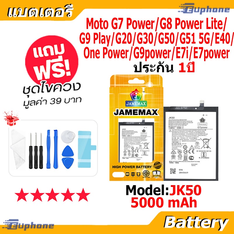 JAMEMAX แบตเตอรี่ Battery Moto G7 Power/G8 Power Lite/G9 Play/G20/G30/G50/G51 5G/E40/One Power/G9power/E7i/E7power(JK50)
