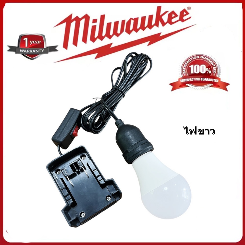 ไฟสำหรับแบต Milwaukee