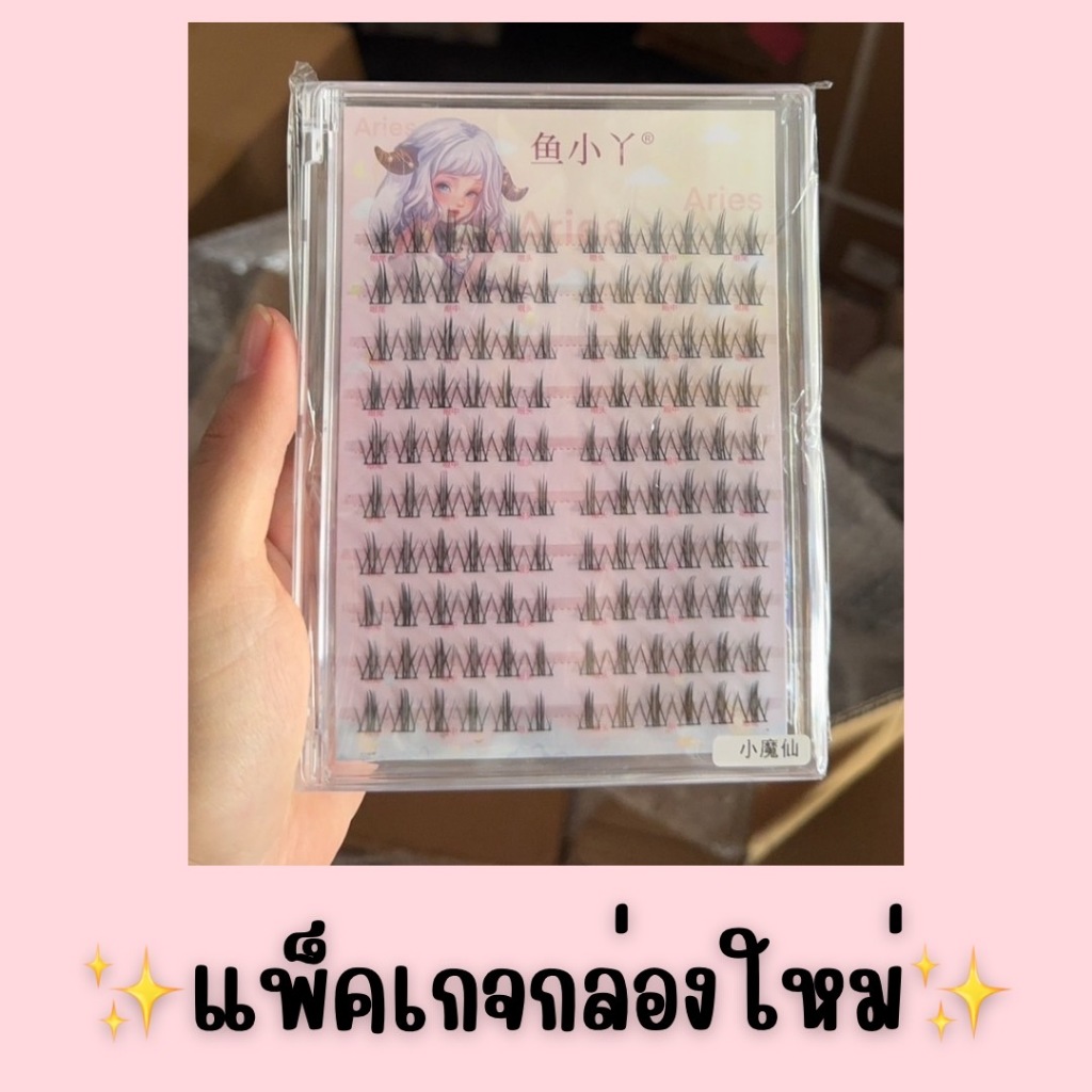 ขนตาปลอมรุ่น LEAI ขนตาแบบแบ่งช่อ ความยาวไล่ระดับ 9-12 mm. ยาวนุ่ม แกนนิ่ม ไม่แข็ง ขนตาช่อสำเร็จ ไล่ระดับความยาว ติดง่าย - รูปที่ 3
