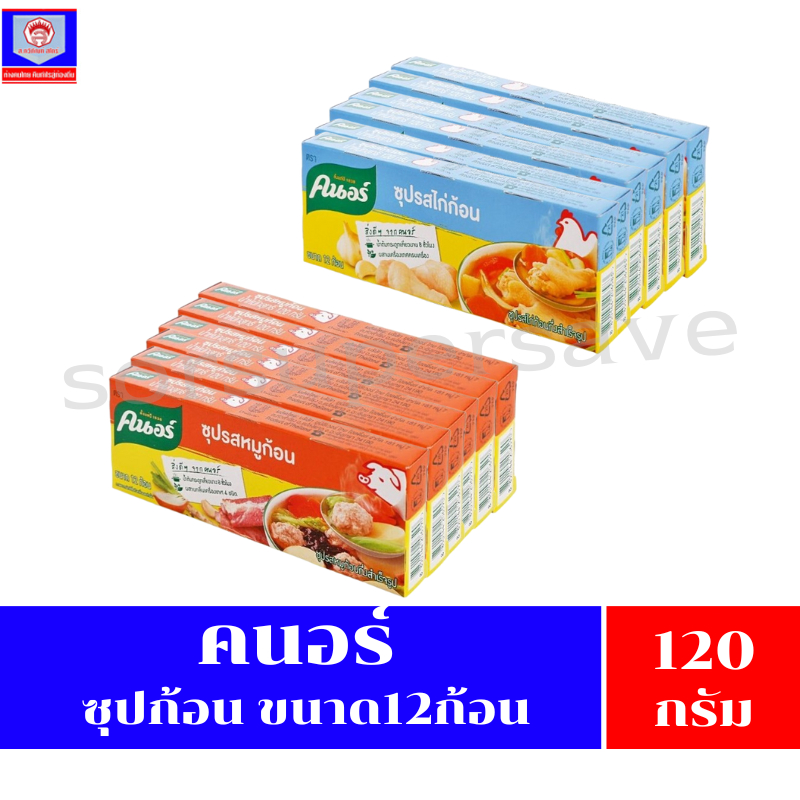 คนอร์ซุปก้อน ซุปรสไก่และซุปรสหมู**ขนาด120กรัม แพ็ค6**