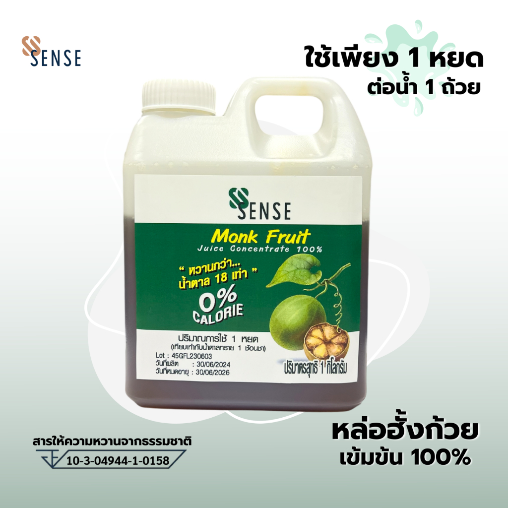 (เข้มข้น10เท่า 1 หยดพอ!)น้ำตาลหล่อฮังก้วยบริสุทธิ์ (1 กก.) (Monk Fruit Juice Concentrate)