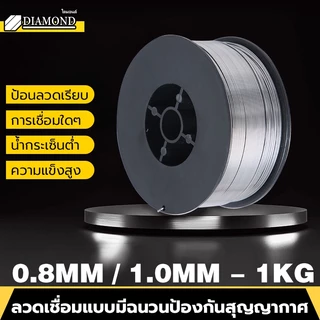 Diamond ลวดเชื่อมฟลักซ์คอร์ลวด ลวดเชื่อมฟลักซ์คอร์ ไม่ใช้แก๊ส 0.8mm 1.0mm 1kg ลวดเชื่อมฟั๊กคอ ลวดเชื่อมฟักคอ