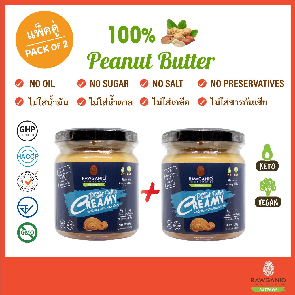 แพ็คคู่ เนยถั่วคลีน100% (บดละเอียด) ไม่ใส่น้ำตาล-น้ำมัน-เกลือ มีอย.200g คีโต วีแกน 100%