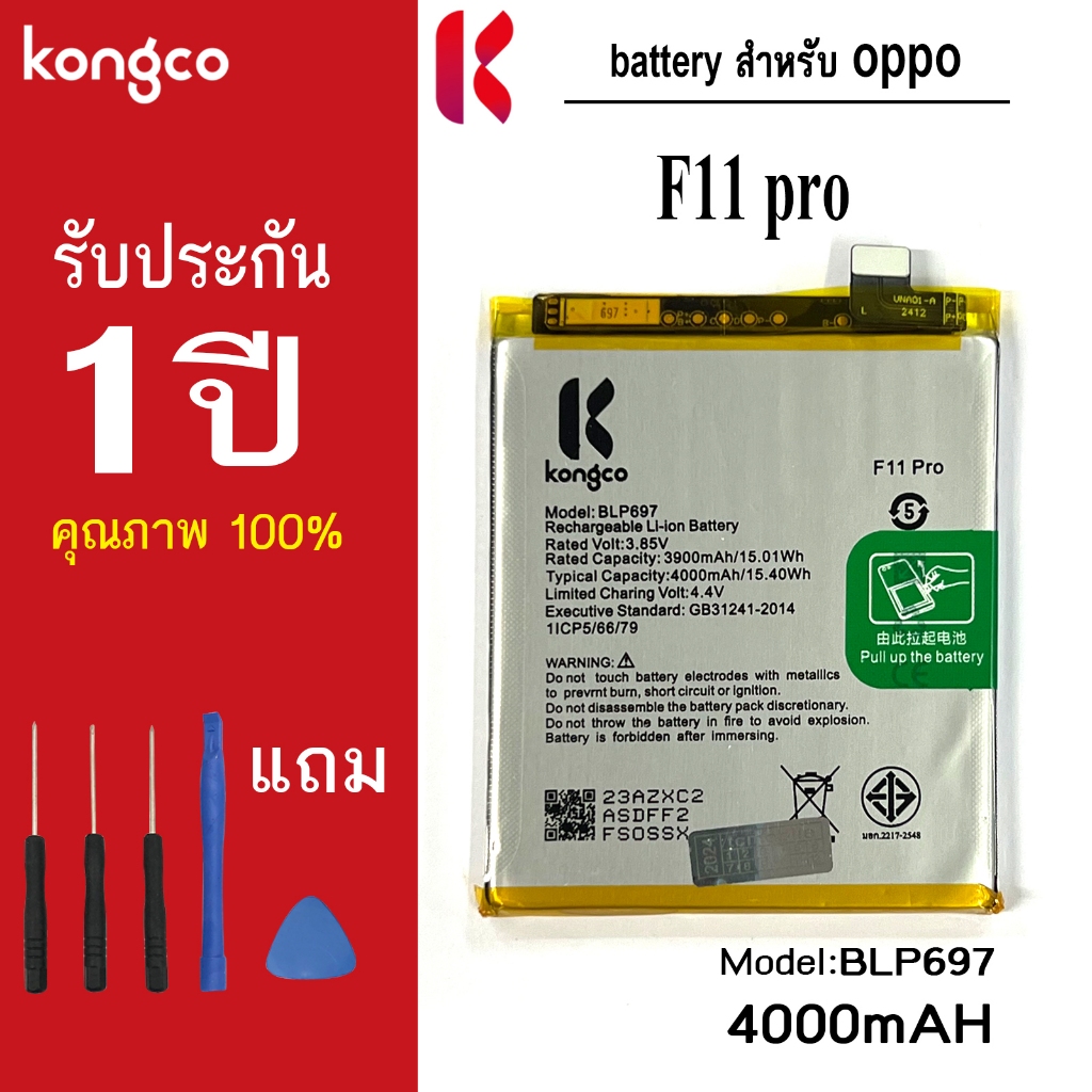 แบตเตอรี่ F11 pro สำหรับ oppo F11pro battery  BLP697 แบตโทรศัพท์ ความจุสูง ประกัน 1 ปี