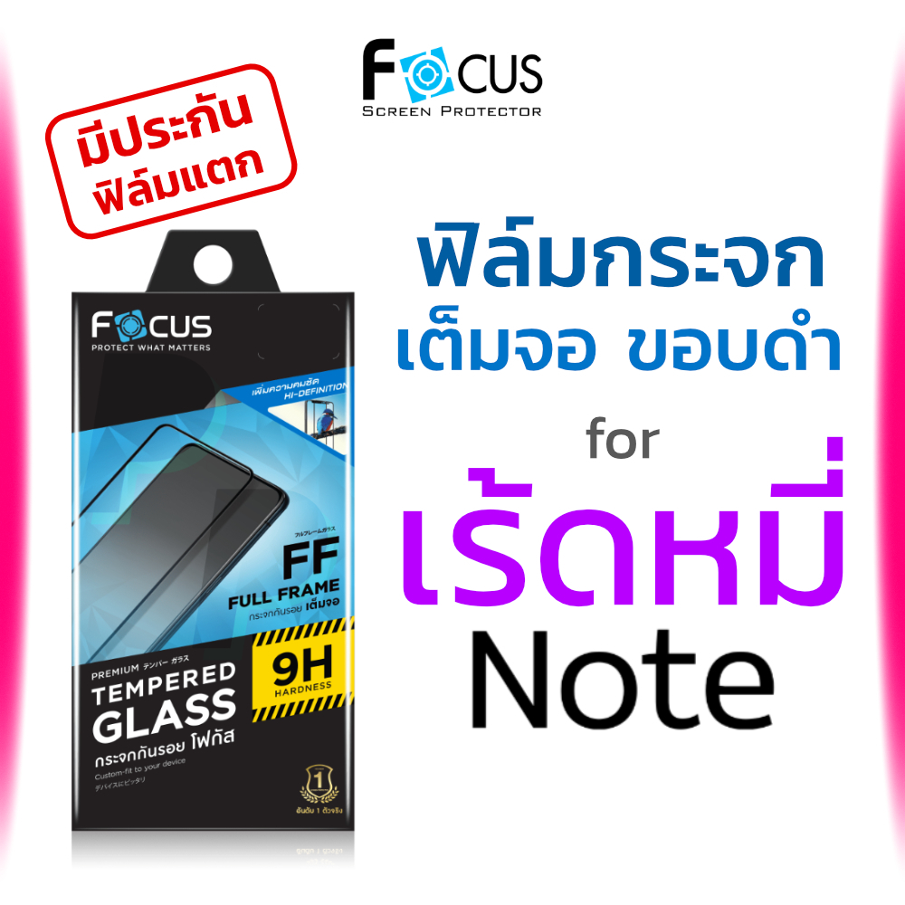 Focus ฟิล์มกระจกเต็มจอ ใส for Redmi Note 11 Pro 11s 12 Plus 13 Pro 14 5G 4G โฟกัส เรดมี่ เรดมี