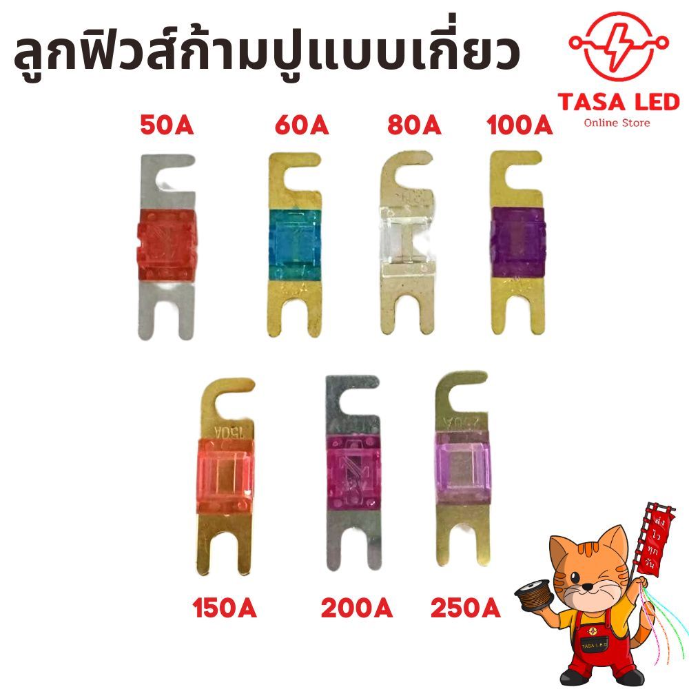 ฟิวส์ก้ามปู มินิแบบเกี่ยว  50/60A/40A/80A/100A/1500A/200A/250A ส่งไว ร้านคนไทย ราคาต่อ 1 ชิ้น