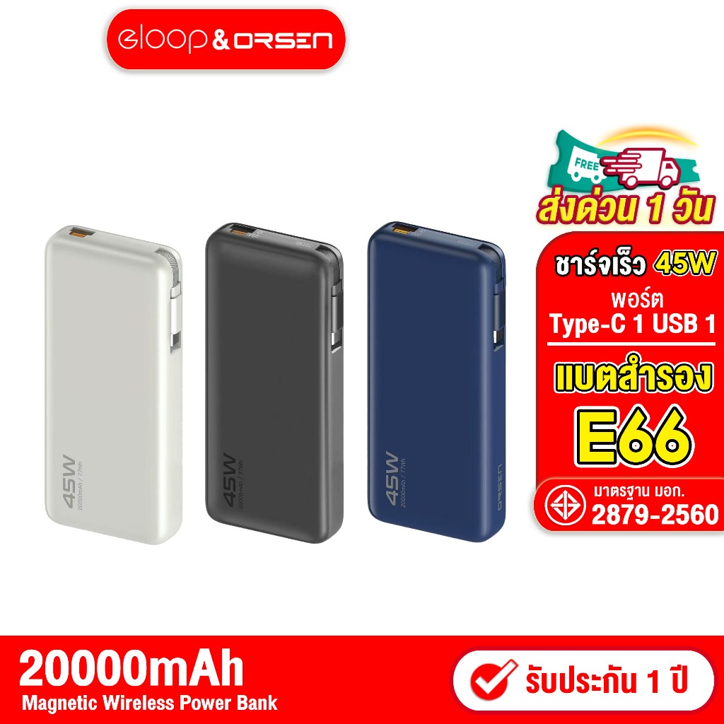 Orsen by Eloop Power Bank E66 PD 45W ความจุ 20000mAh Fast Charger ของแท้100%