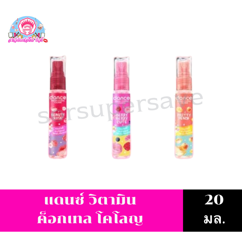 แดนซ์ วิตามิน ค็อกเทล โคโลญ ขนาด20มล.