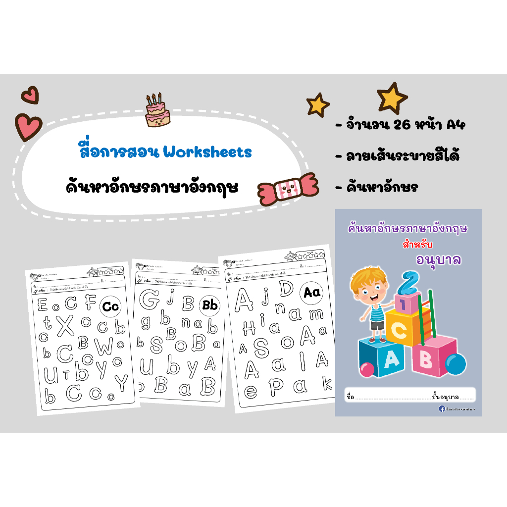 (ปริ้นเป็นแผ่น ๆ) ค้นหาอักษร ภาษาอังกฤษ ปริ้นส์ไม่เข้าเล่ม