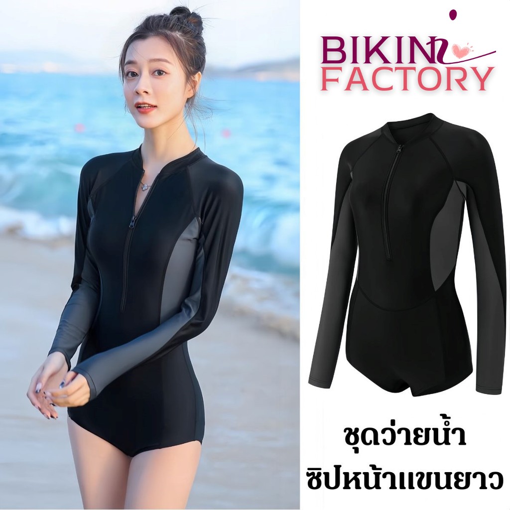 BIKINI FACTORY ชุดว่ายน้ำผู้หญิง บอดี้สูทดำน้ำ ชุดว่ายน้ำกีฬา แขนยาว วันพีช เนื้อผ้าดี่กันแดด BK-194
