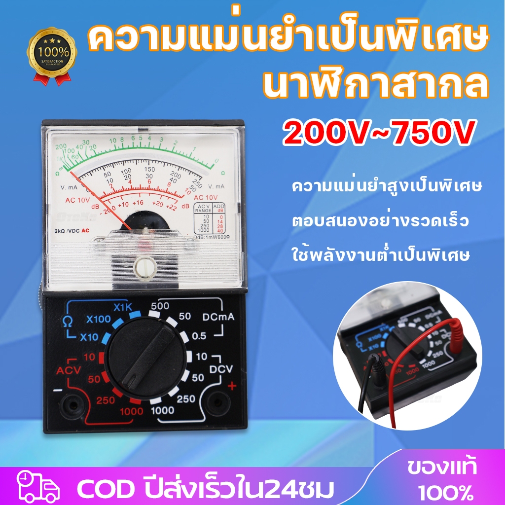 มัลติมิเตอร์ มัลติมิเตอร์เข็ม วัดไฟ มัลติมิเตอร์แบบอนาล็อก ตัวชี้ไฟฟ้ามัลติฟังก์ชั่น เครื่องทดสอบ OHM โวลต์มิเตอร์