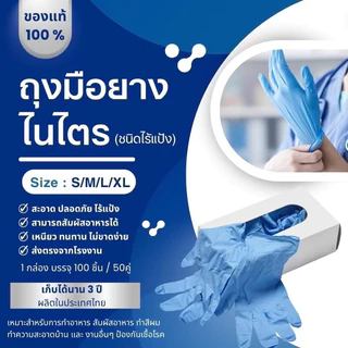 Bossgloves ถุงมือยางไนไตร สีฟ้า สีดำ สีม่วง สีเทา สีชมพู (100ชิ้น) เกรดA แบบหนา ไม่มีแป้ง ถุงมือใช้เก็บยางใช้สัมผัสอาหาร