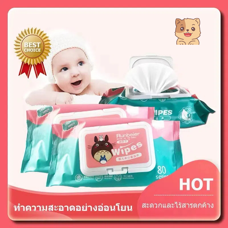 พร้อมส่ง กระดาษเช็ดเด็ก กระดาษเช็ดอเนกประสงค์ ผ้านุ่ม ไร้แอลกอฮอล์ ขนาดใหญ่ 80 แผ่น
