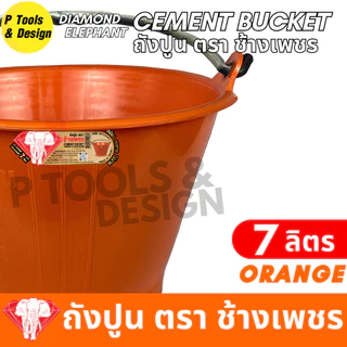 [12+1 ใบ] ✔✔คุ้มค่าสุด✔ถังปูน 7.1 ลิตร✔กระป๋อง กระแป๋ง ใส่ปูน✔ถังน้ำ✔ตรา ช้างเพชร✔✔