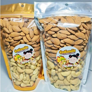 อัลมอลด์-มะม่วงหิมพานต์อบ ขนาด 500 กรัม อบ สด ใหม่ ทุกวัน ไม่เกลือ ไม่น้ำมัน อบธรรมชาติพร้อมทาน(เจ)