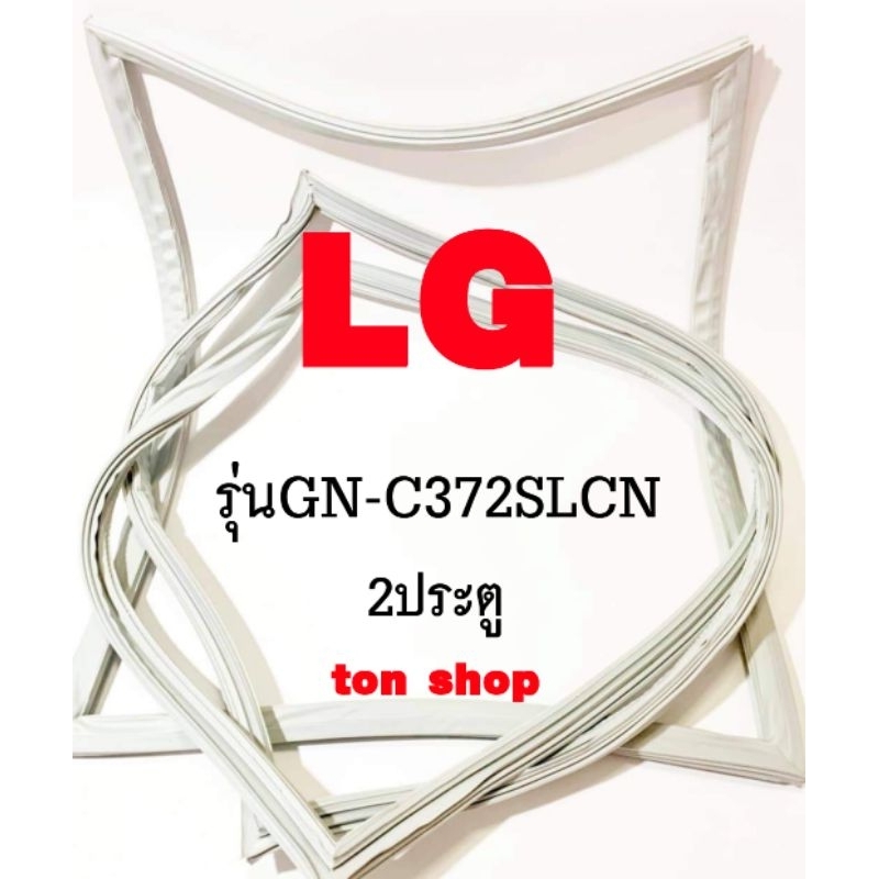 ขอบยางตู้เย็น LG 2ประตู รุ่นGN-C372SLCN
