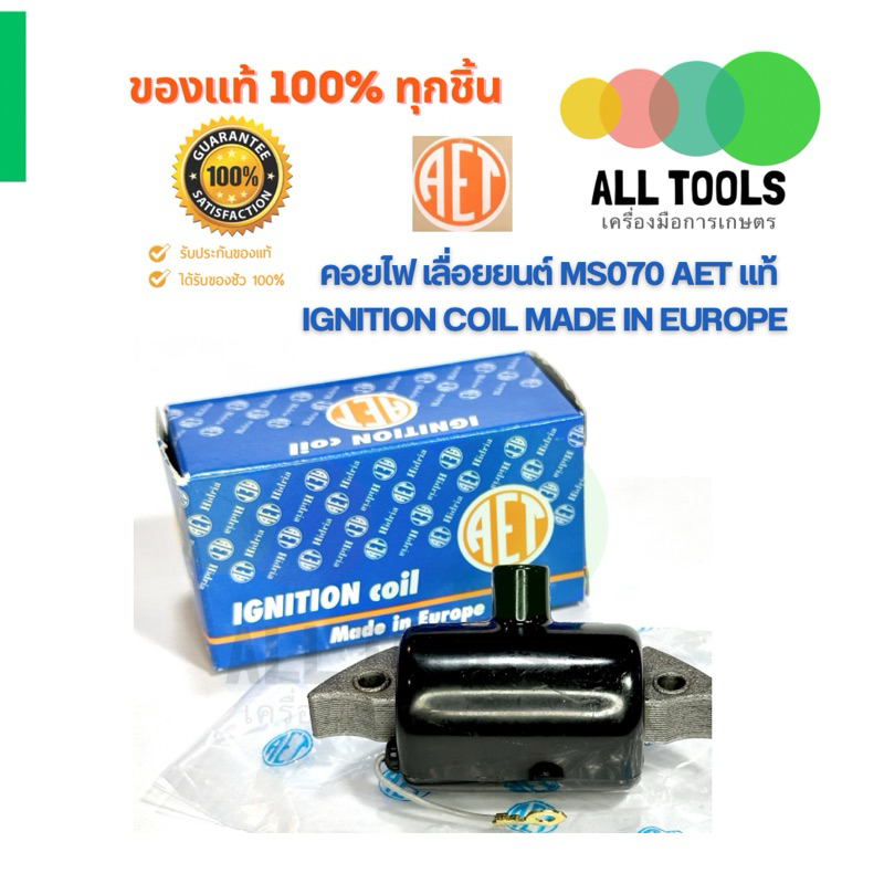 คอยไฟ เลื่อยยนต์สติล 070 AET ของแท้ คอยไฟ ignition coil stihl ms070