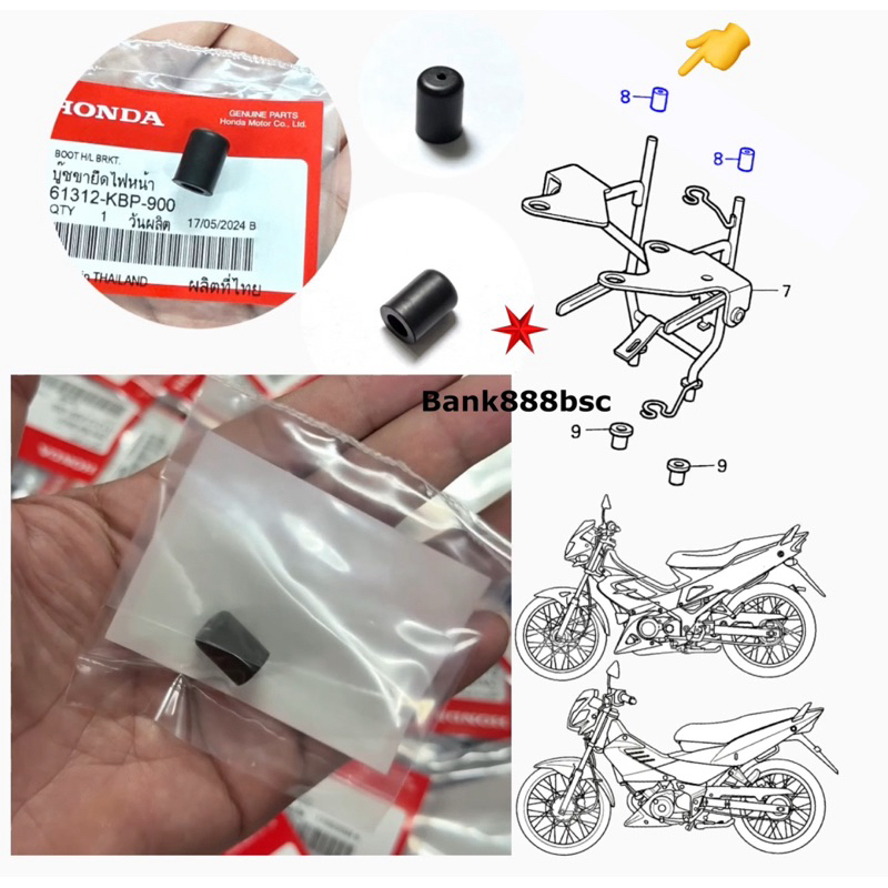 ยางรองโครงเหล็กหน้ากากหน้า (ตัวบน) Dash  Sonic Nova  Tena  HONDA:(61312-KBP-900) [แท้ศูนย์ 100%]
