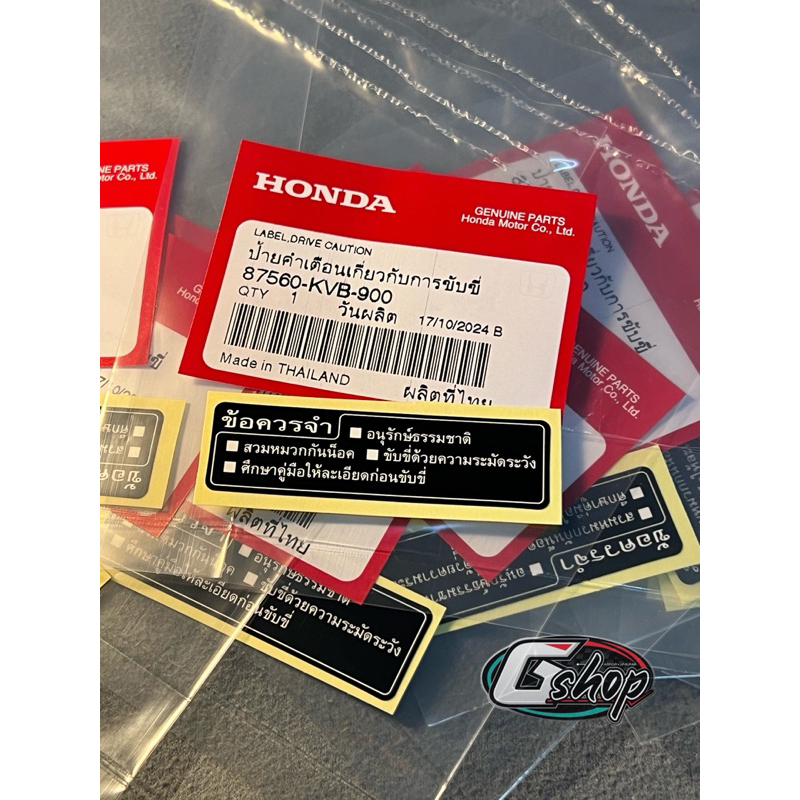 สติ๊กเกอร์ข้อควรจำ อนุรักษ์ธรรมชาติ สวมหมวกกันน็อค ขับขี่ Click 125i 150i PCX SCOPPY i (87560-KVB-90