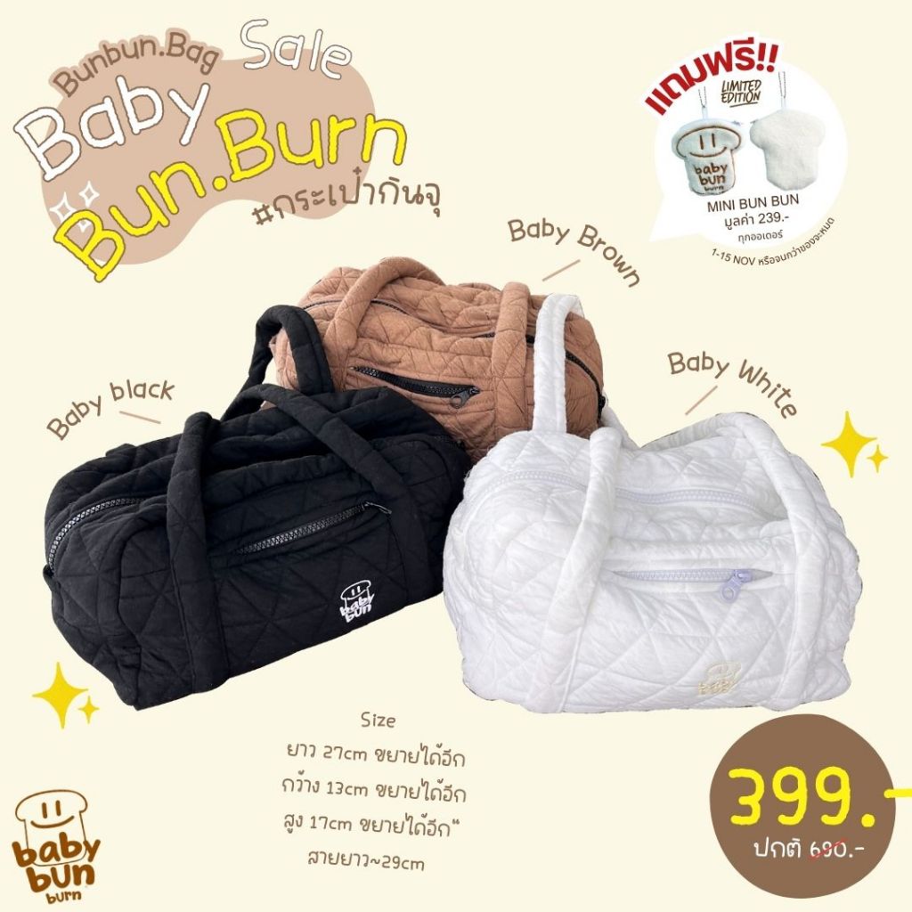 (Sale)Babybun.burn - bun bun Bag ⸝⸝⸝ กระเป๋าถือทรงขนมปังจุของคูณ 10 (กรอก TGEPXKL ลดทันที 60.- )