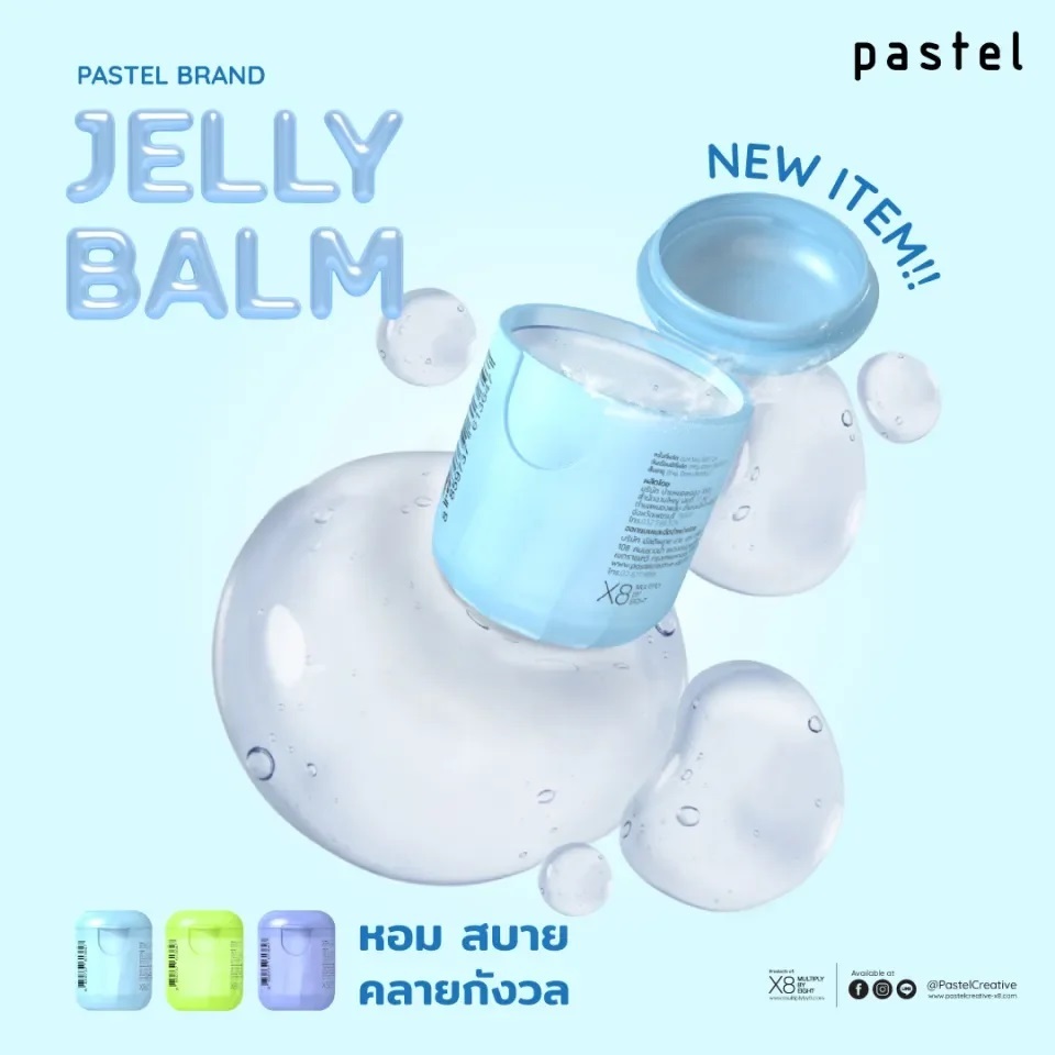 **เลือกสีได้** PASTEL JELLY BALM เจลลี่บาล์ม