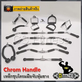 มือจับเสริม Cable Machine & Power Grip