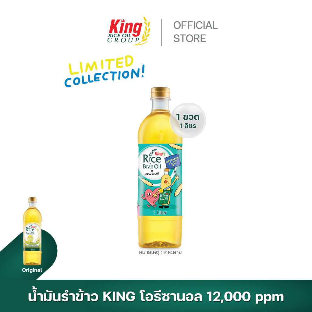 King น้ำมันรำข้าว โอรีซานอล 12,000 ppm. รุ่น Limited