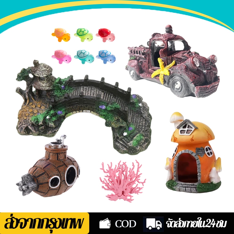 แต่งตู้ปลา สะพานโค้งจีน ของปรับดับตู้ปลา สะพานตกแต่งตู้ปลา เครื่องประดับตู้ปลา อุปกรณ์ตกแต่งตู้ปลา ของตกแต่งตู้ปลา