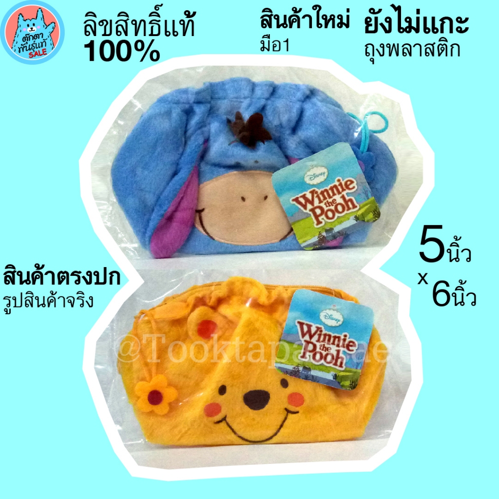 กระเป๋าเครื่องสำอางค์พกพา การ์ตูน หมีพูห์ & อียอร์ ใส่เครื่องสำอาง ใบขนาดเล็ก มีซิป น่ารัก สีเหลือง สีฟ้า ลิขสิทธิ์แท้