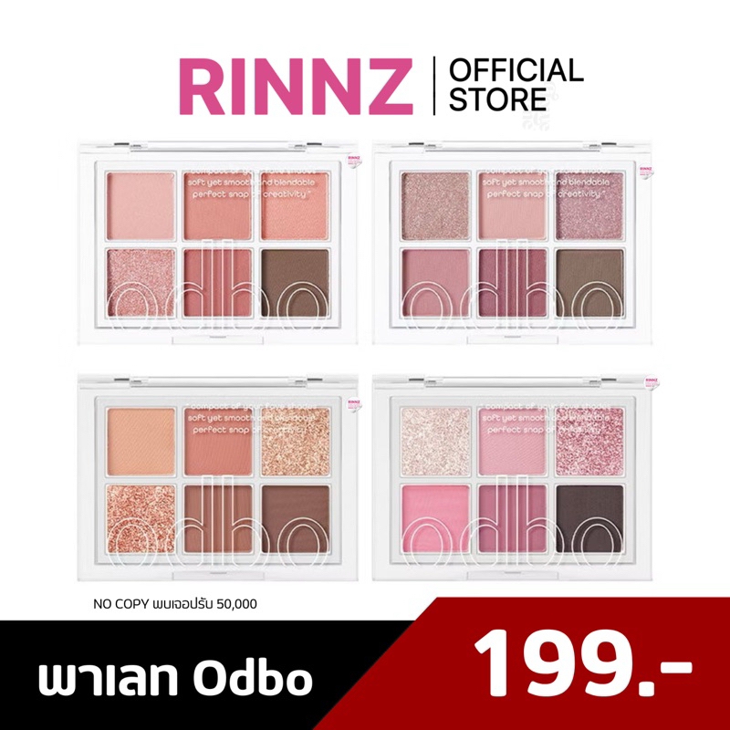 🌼 odbo โอดีบีโอ ซิกเนเจอร์ อายแชโดว์ พาเลท OD276