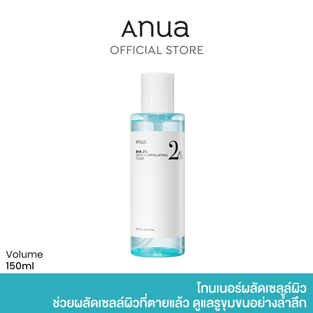 ANUA : BHA 2% GENTLE EXFOLIATING TONER 150 ml. โทนเนอร์ BHA 2% ช่วยผลัดเซลล์ผิว ลดอุดตัน ปลอบประโลมผิว