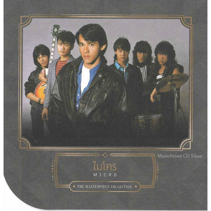 CD,ไมโคร - The Masterpiece Collection Micro (Gold CD)(2561)