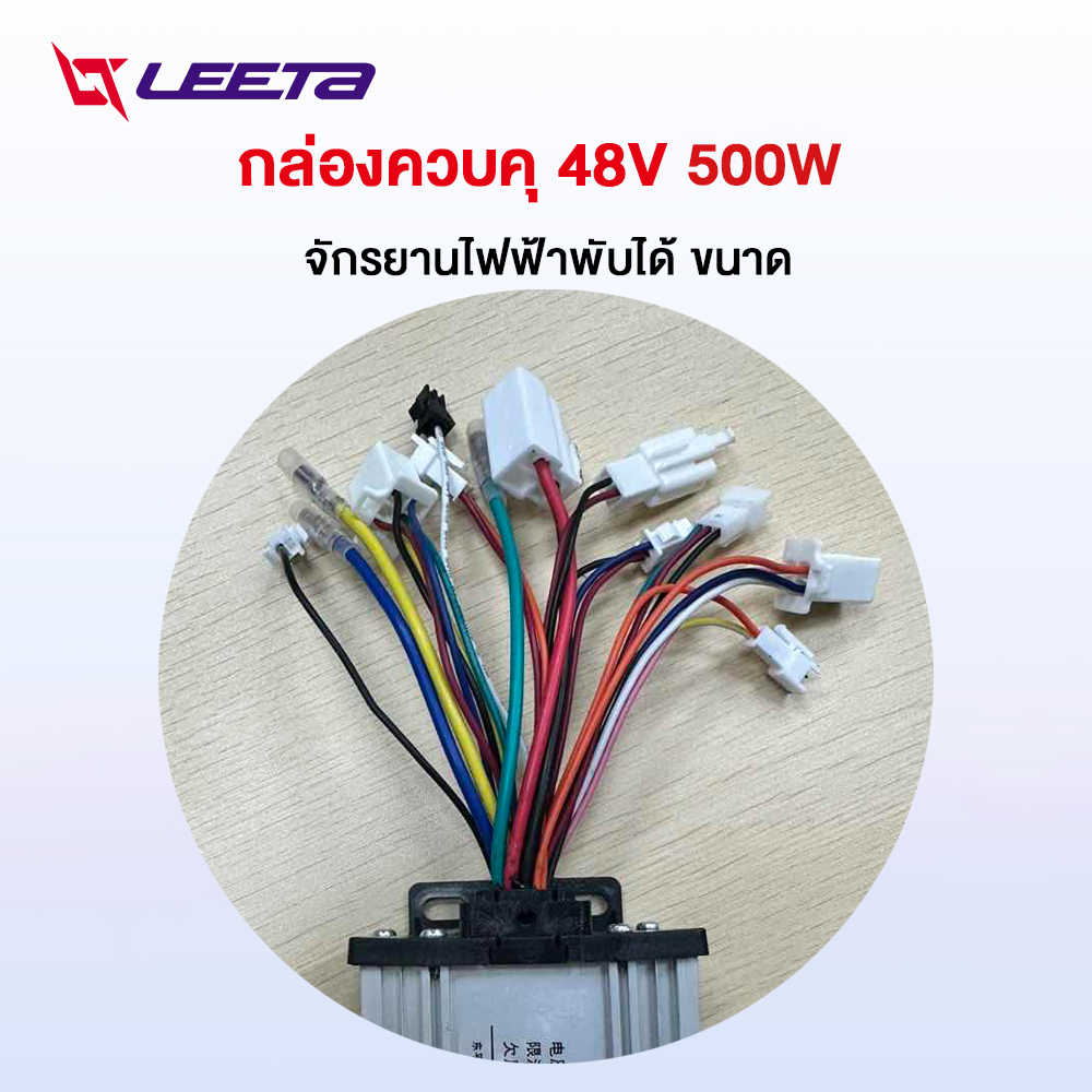 LEETA POWER กล่องควบคุ500W 48V กล่องควบคุ จักรยานไฟฟ้าพับได้ ขนาด สภาพ ใหม่ 100% จัดส่งจากประเทศไทย - รูปที่ 2