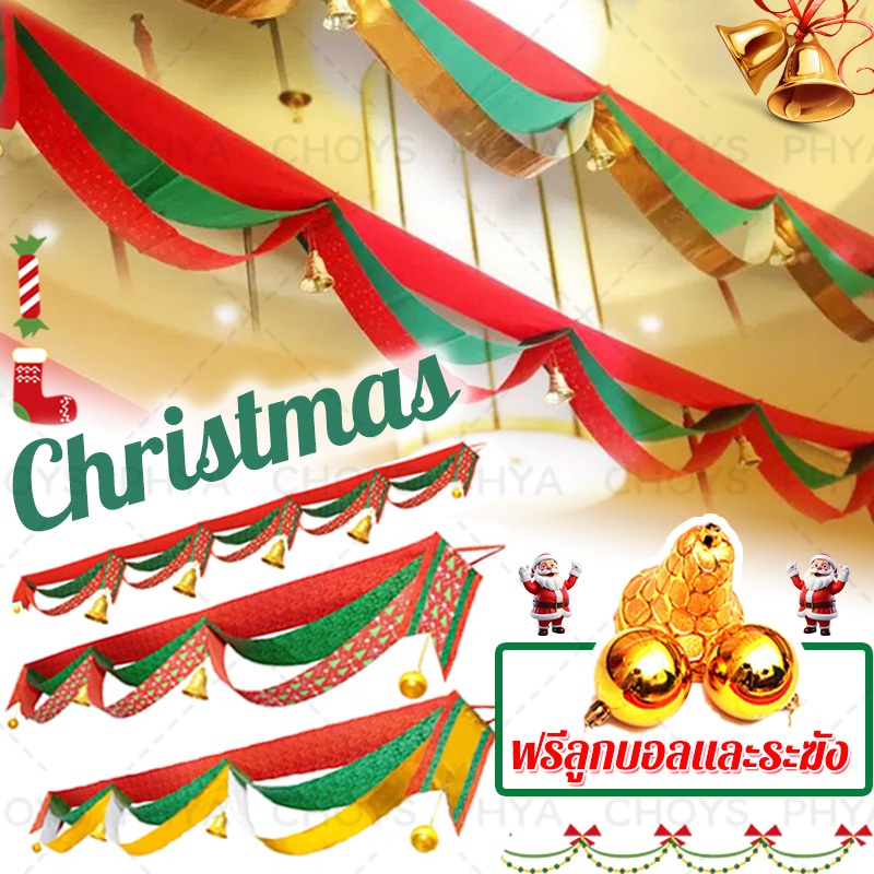 ลูกบอลและระฆังฟรี Christmas ธงตกแต่งวันคริสต์มาส ธงคริสต์มาส ป้ายคริสต์มาส สําหรับตกแต่งปาร์ตี้คริสต์มาส จัดส่งจากประเทศ