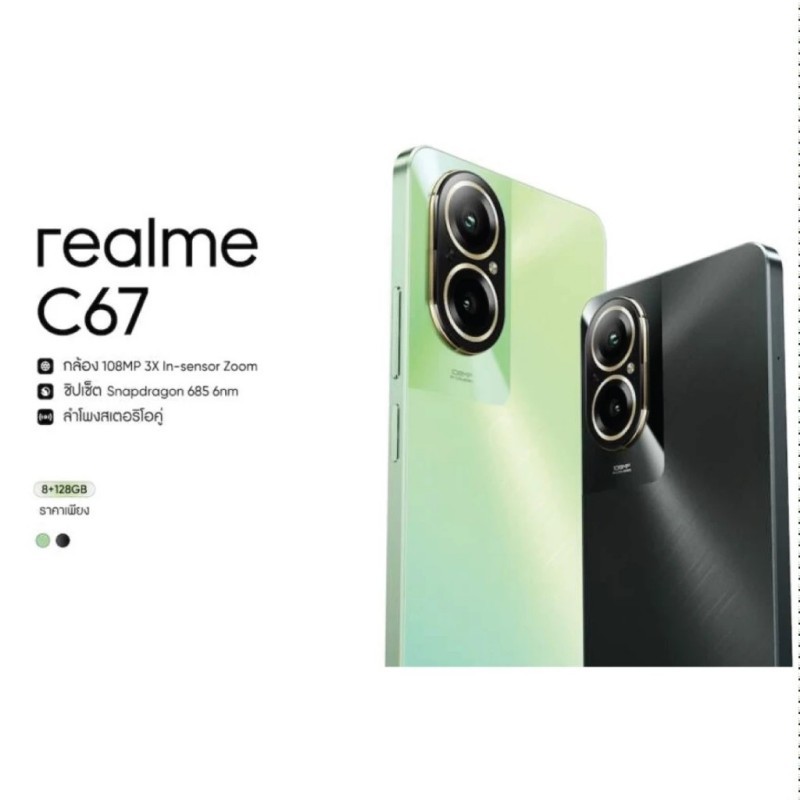C67(8+128GB)กล้อง108MP 3x In-sensor Zoom 丨Snapdragon 685 6nm 丨SUPERVOOC 33W แถมเคสในกล่อง