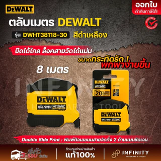 DEWALT ตลับเมตร ATOMIC 5 เมตร รุ่น DWHT38112-30, 8 เมตร รุ่น DWHT38118-30