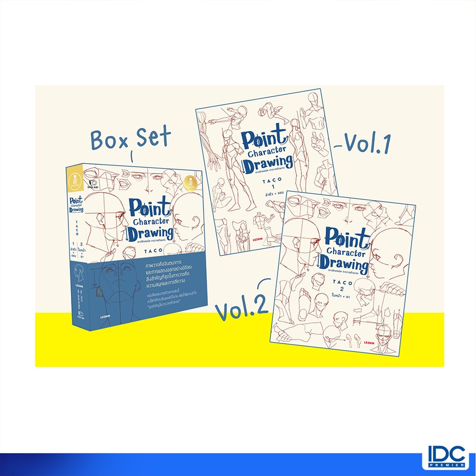 Infopress(อินโฟเพรส)หนังสือ เซตคู่ (Box Set) Point Character Drawing เจาะลึกเทคนิค การวาดตัวละคร 75722