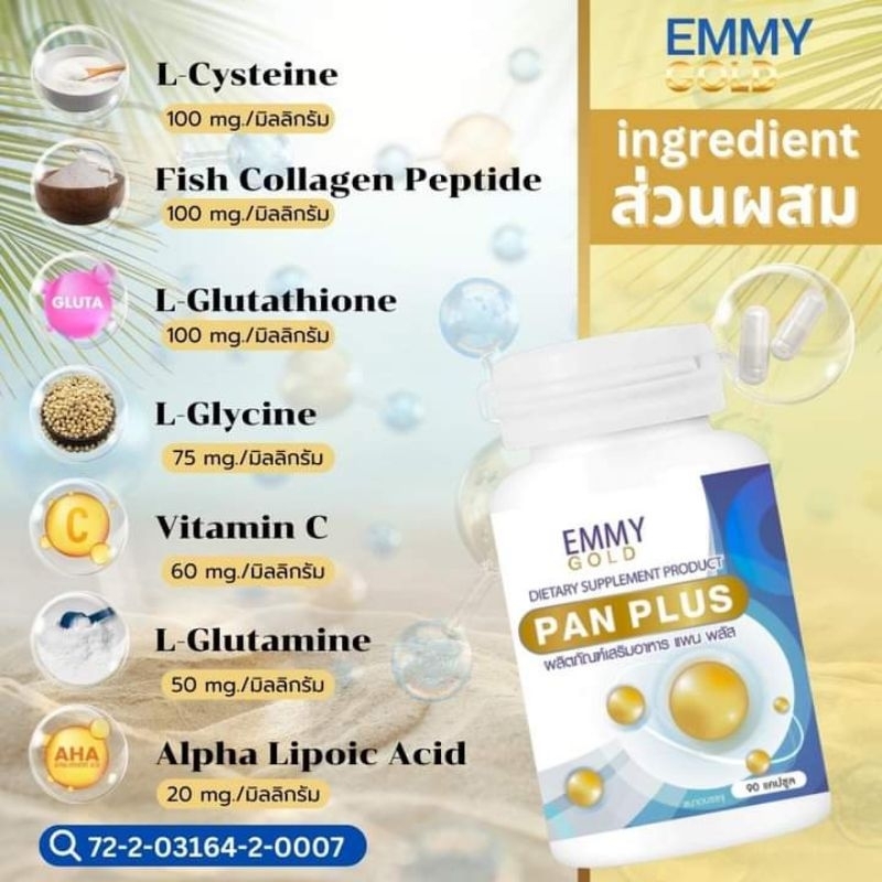 สูตรใหม่แพนพลัส(90เม็ด) วิตามินบำรุงผิวกระจ่างใส