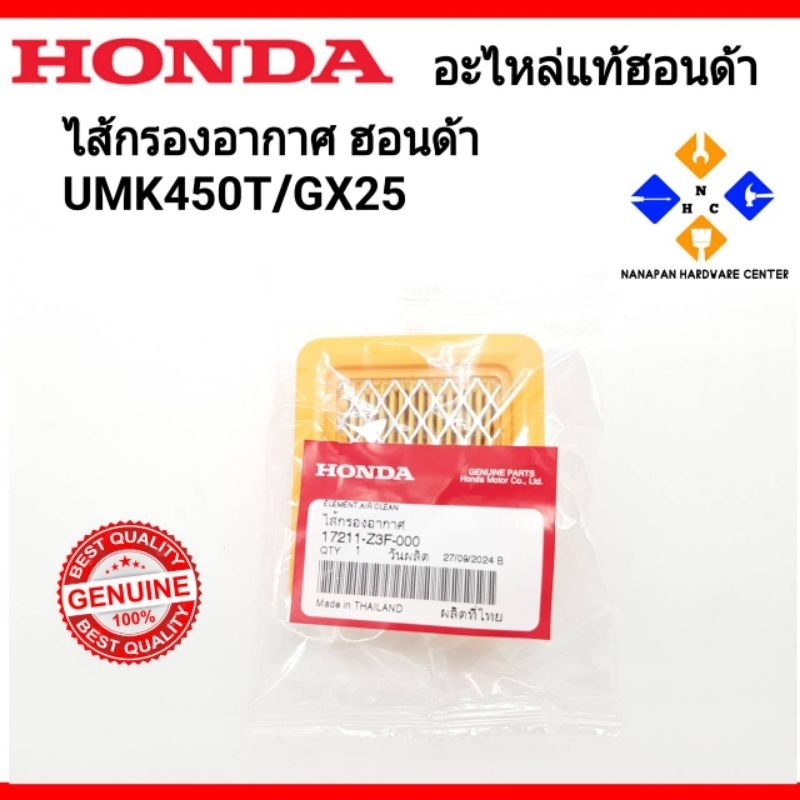 HONDA อะไหล่แท้ฮอนด้า ไส้กรองอากาศ UMK450T/GX25