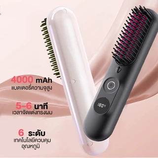 Yotex หวียืดผมไร้สาย หวีผมตรงไฟฟ้า มีไอออนลบปรับอุณหภูมิได้ ที่ยืดผม หวี ได้หวีไฟฟ้า แบบไร้สายหวีไฟฟ้า