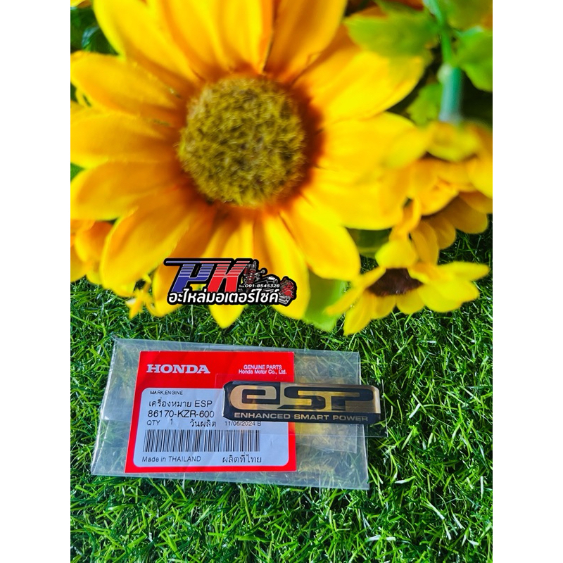 เครื่องหมาย ESP (แท้จากศูนย์ HONDA) สำหรับติดฝาครอบกรองอากาศ