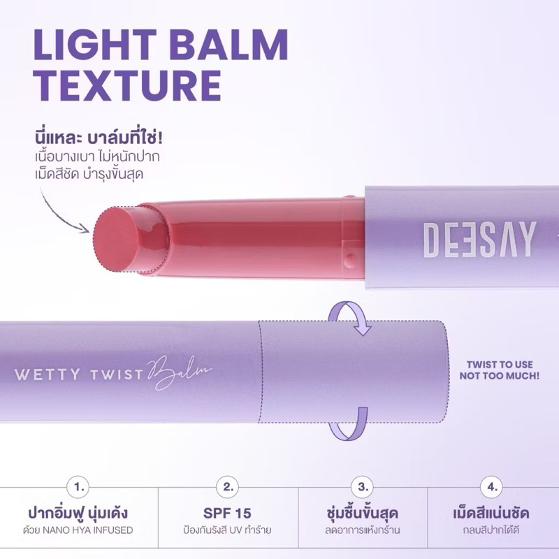 ลิปปากเปียก ดีเซ้ย์ DEESAY WETTY TWIST BARM ดีเซ้ย์ เว็ทที้ ทวิสบาร์ม - รูปที่ 2