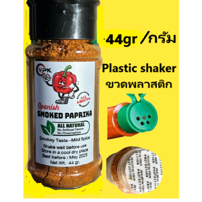 ผงปาปริก้ารมควันป่น 44กรัม พริกปาปริก้ารมควันสไตล์สเปน Paprika Smoked from Spain. - รูปที่ 2