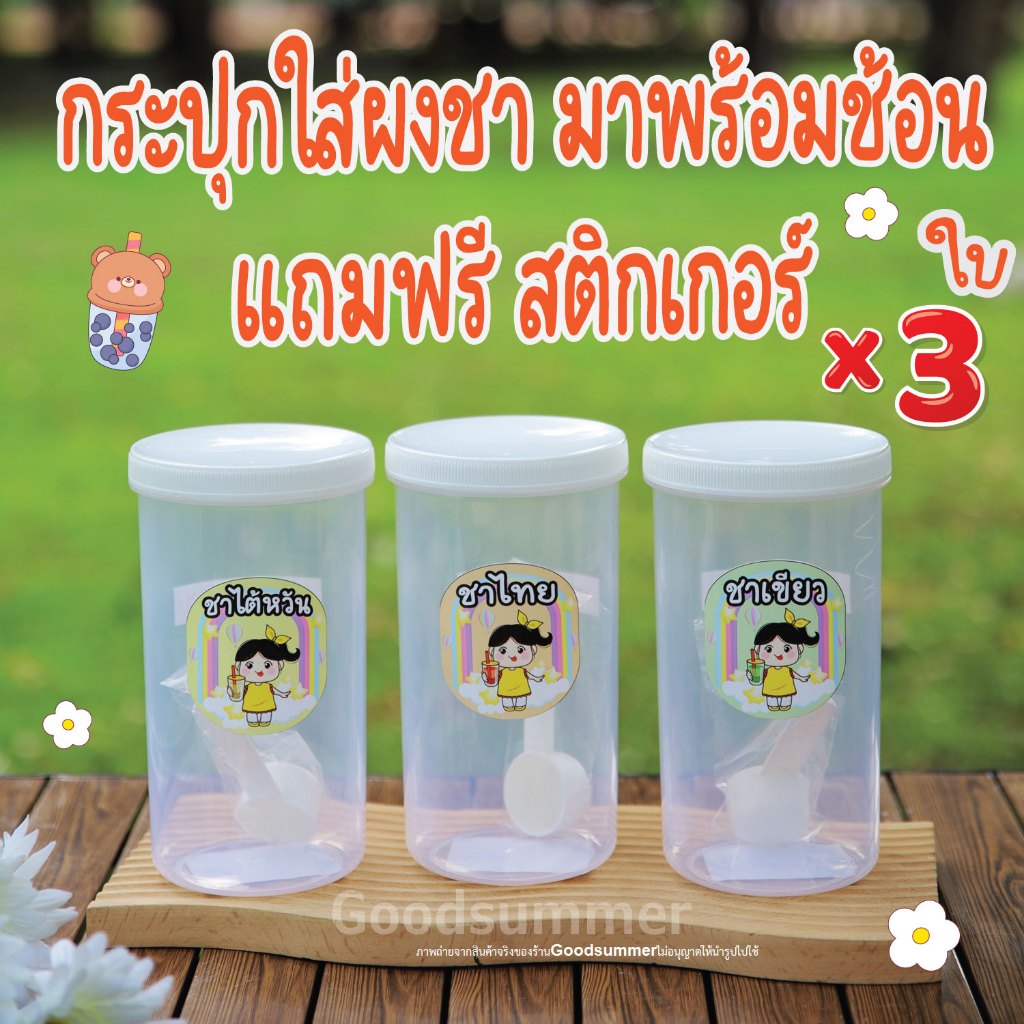 กระปุก โหลใส่ผงชา กาแฟ 3 ใบ มาพร้อมช้อนตัก แถมฟรีสติกเกอร์ชื่อผงชาน่ารัก 3 ดวง